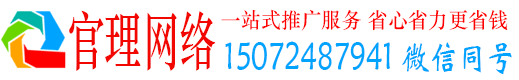 林州官理百度推广平台